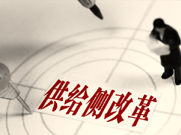 【前景】接下來十年，改革改什么？